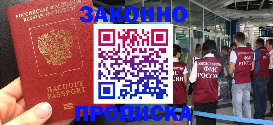 прописка гарантия в Верхней Пышме