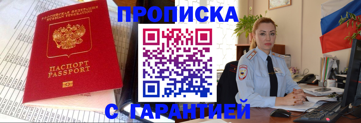 прописка 2025 в Верхней Пышме