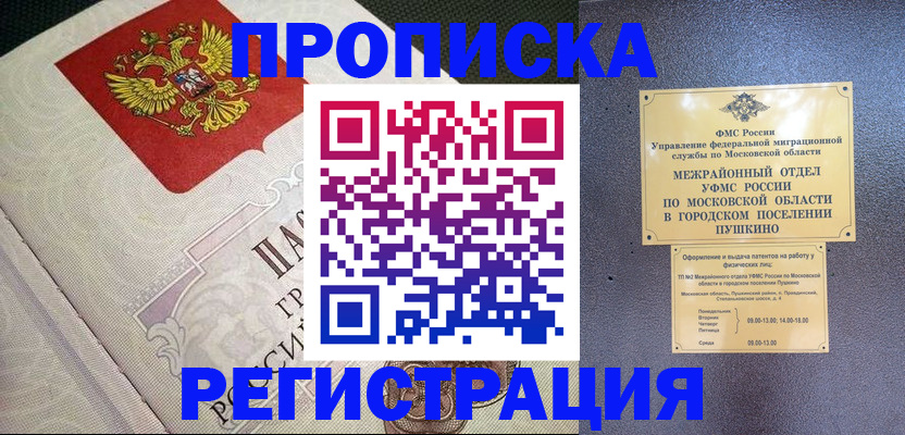 временная прописка в Верхней Пышме